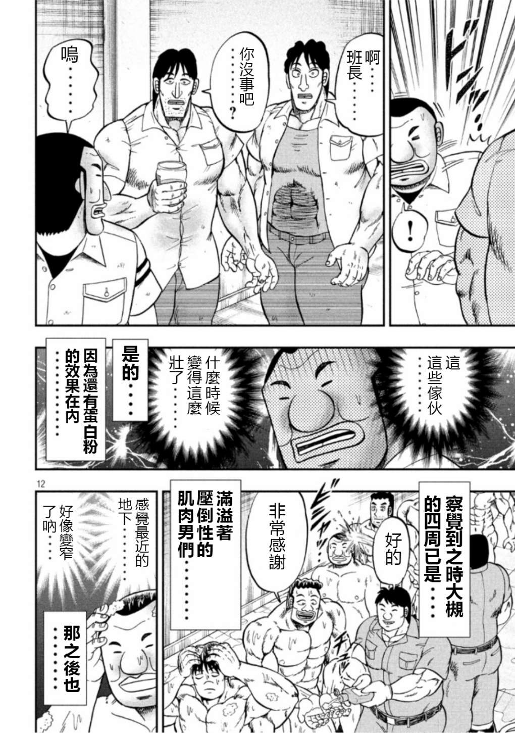 《一日出行录班长》漫画最新章节第52话 段上免费下拉式在线观看章节第【12】张图片