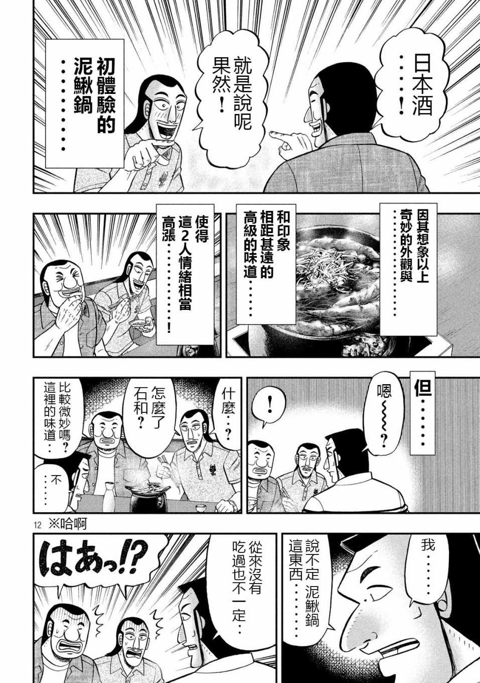 《一日出行录班长》漫画最新章节第71话 未食免费下拉式在线观看章节第【12】张图片