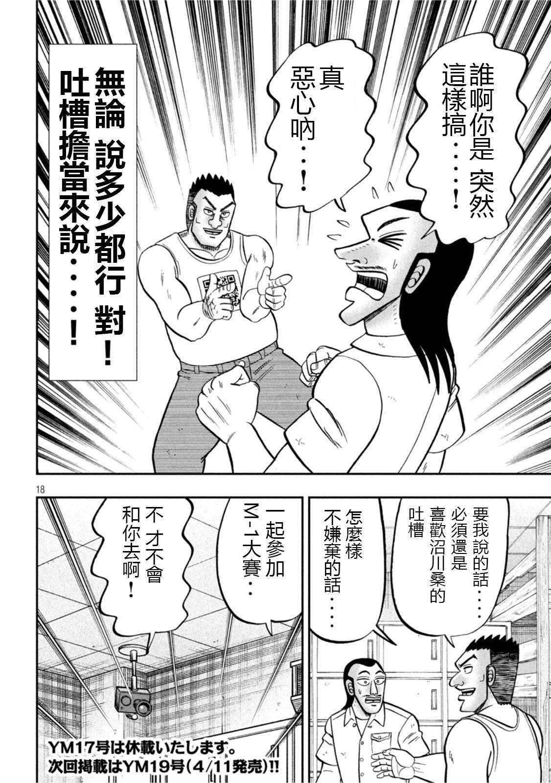 《一日出行录班长》漫画最新章节第107话 突込免费下拉式在线观看章节第【18】张图片