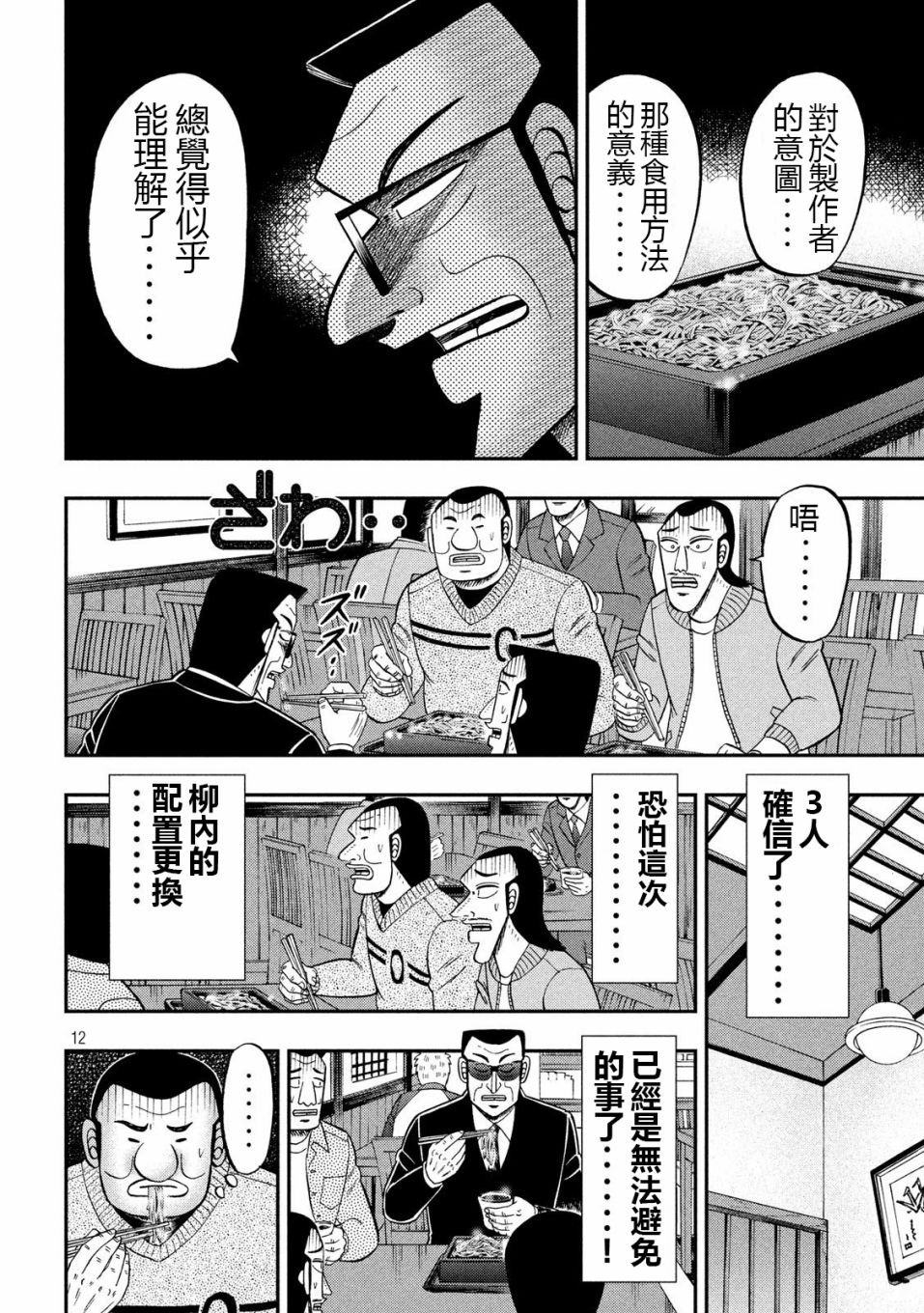 《一日出行录班长》漫画最新章节第67话 铁人免费下拉式在线观看章节第【12】张图片