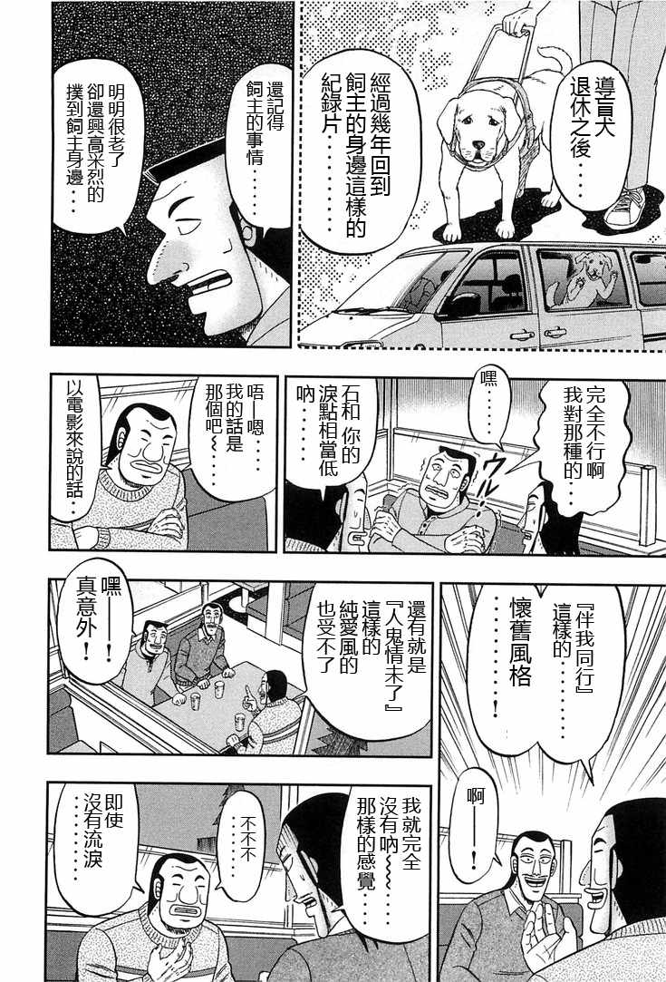 《一日出行录班长》漫画最新章节第29话免费下拉式在线观看章节第【14】张图片