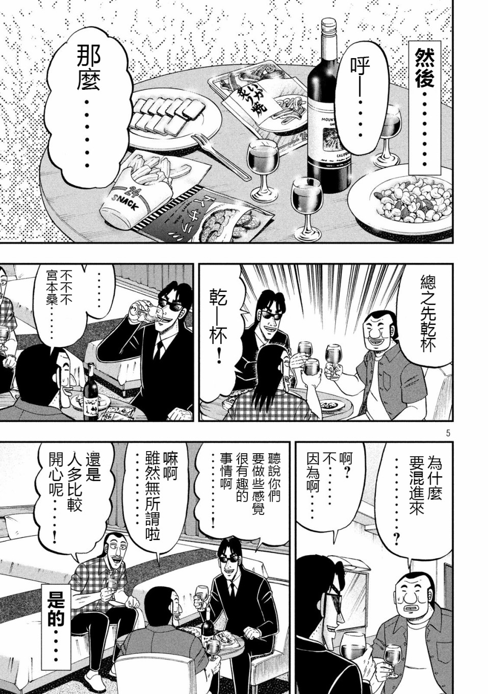 《一日出行录班长》漫画最新章节第72话 日记免费下拉式在线观看章节第【5】张图片