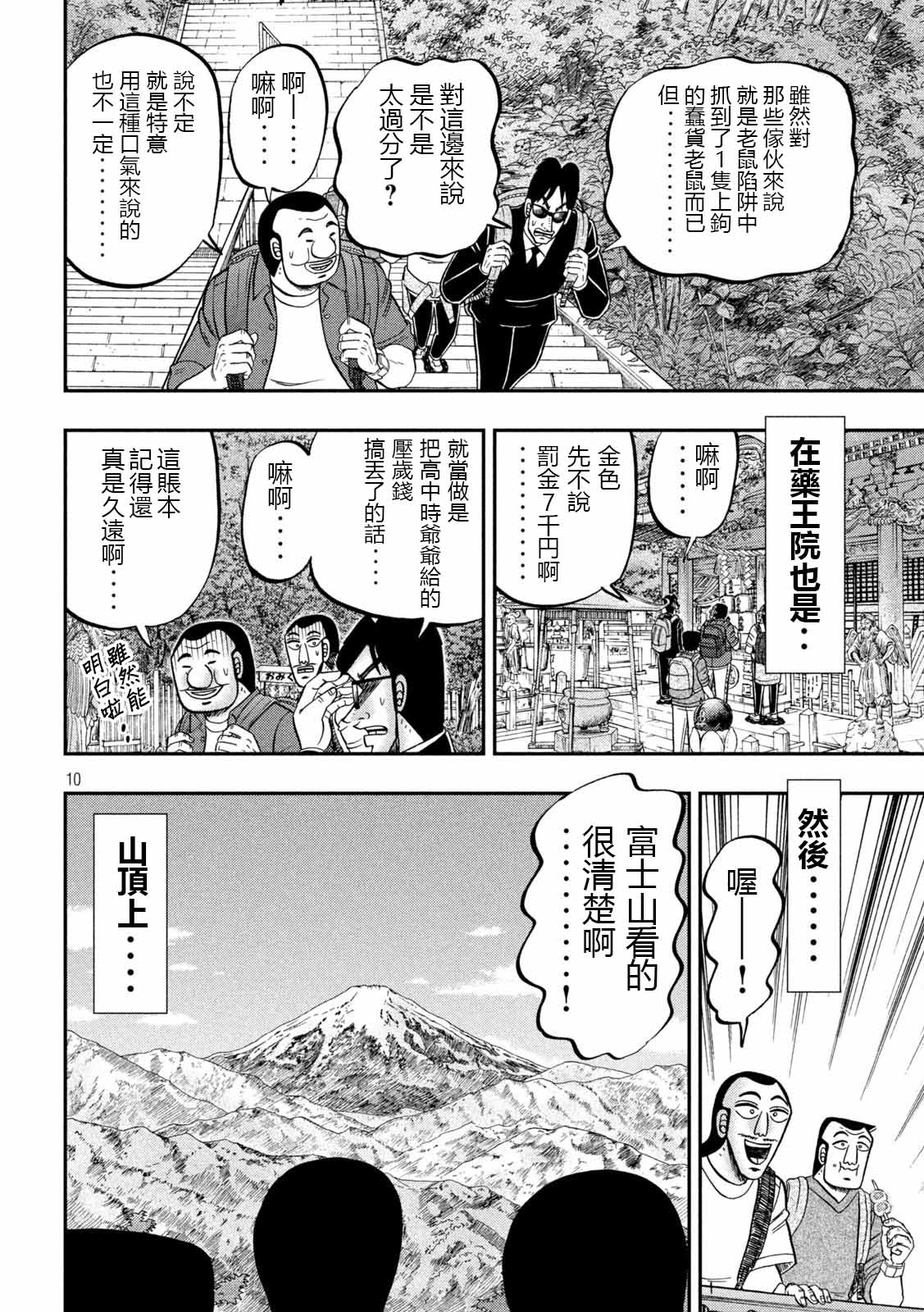 《一日出行录班长》漫画最新章节第95话 切符免费下拉式在线观看章节第【10】张图片