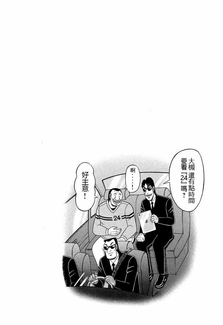 《一日出行录班长》漫画最新章节第38话免费下拉式在线观看章节第【18】张图片