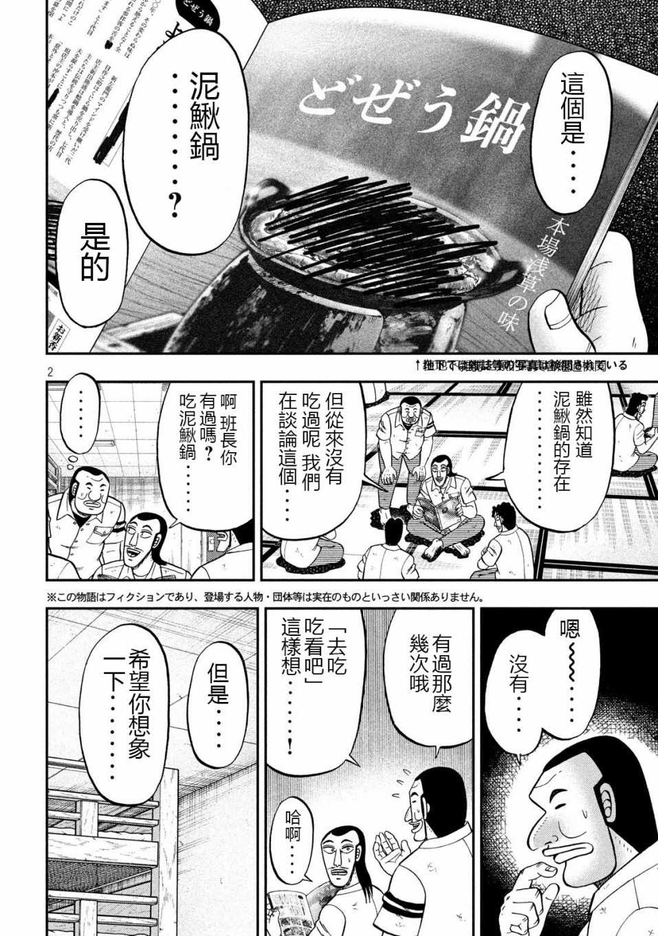 《一日出行录班长》漫画最新章节第71话 未食免费下拉式在线观看章节第【2】张图片