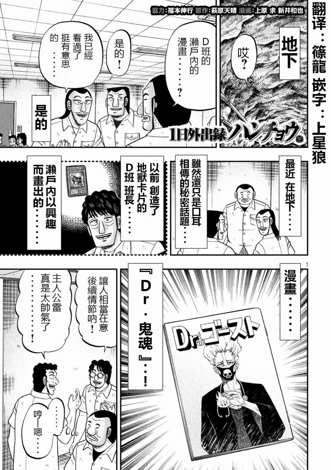 《一日出行录班长》漫画最新章节第104话 漫道免费下拉式在线观看章节第【1】张图片