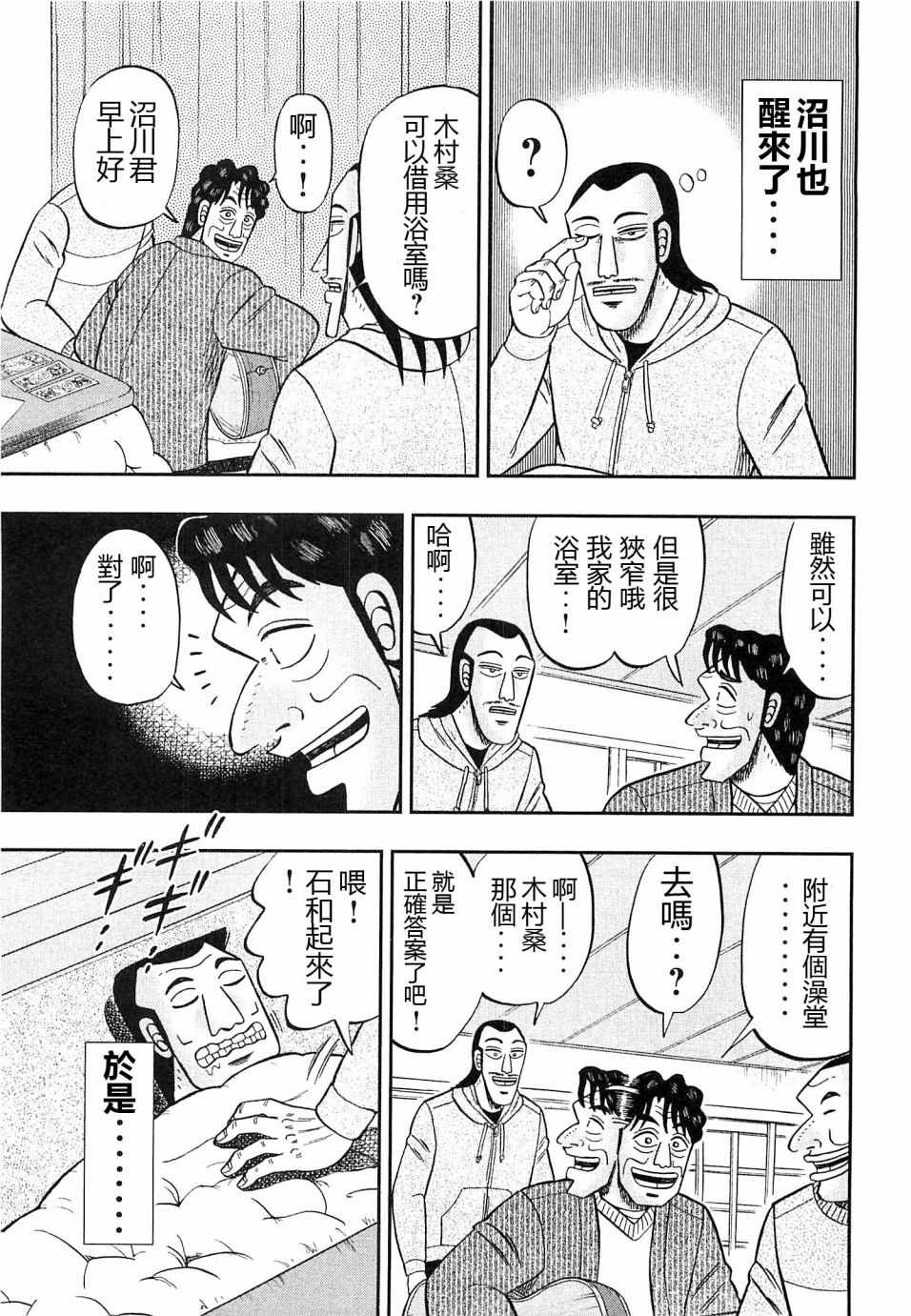 《一日出行录班长》漫画最新章节第22话免费下拉式在线观看章节第【5】张图片