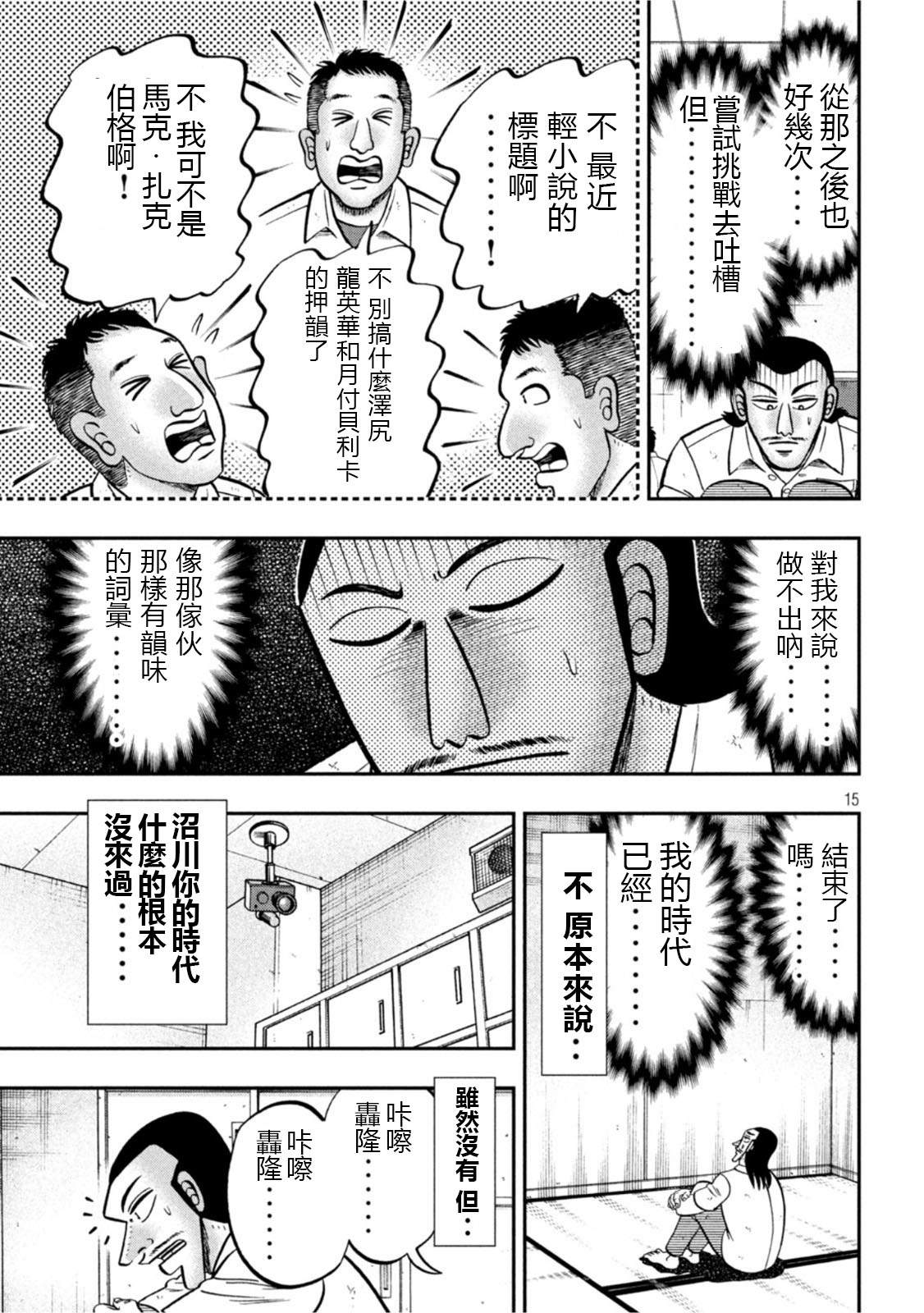 《一日出行录班长》漫画最新章节第107话 突込免费下拉式在线观看章节第【15】张图片