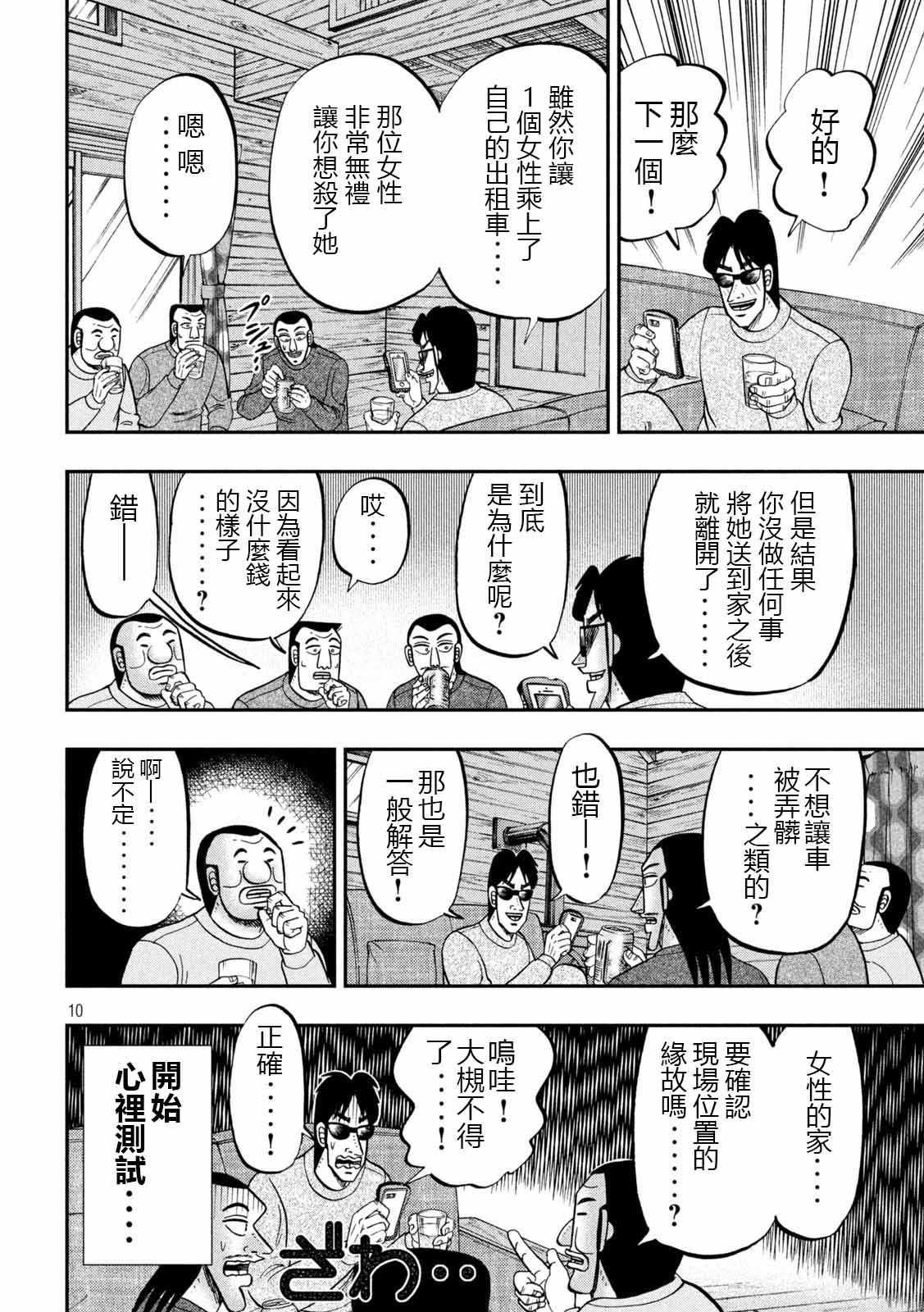 《一日出行录班长》漫画最新章节第94话 寝卷免费下拉式在线观看章节第【10】张图片