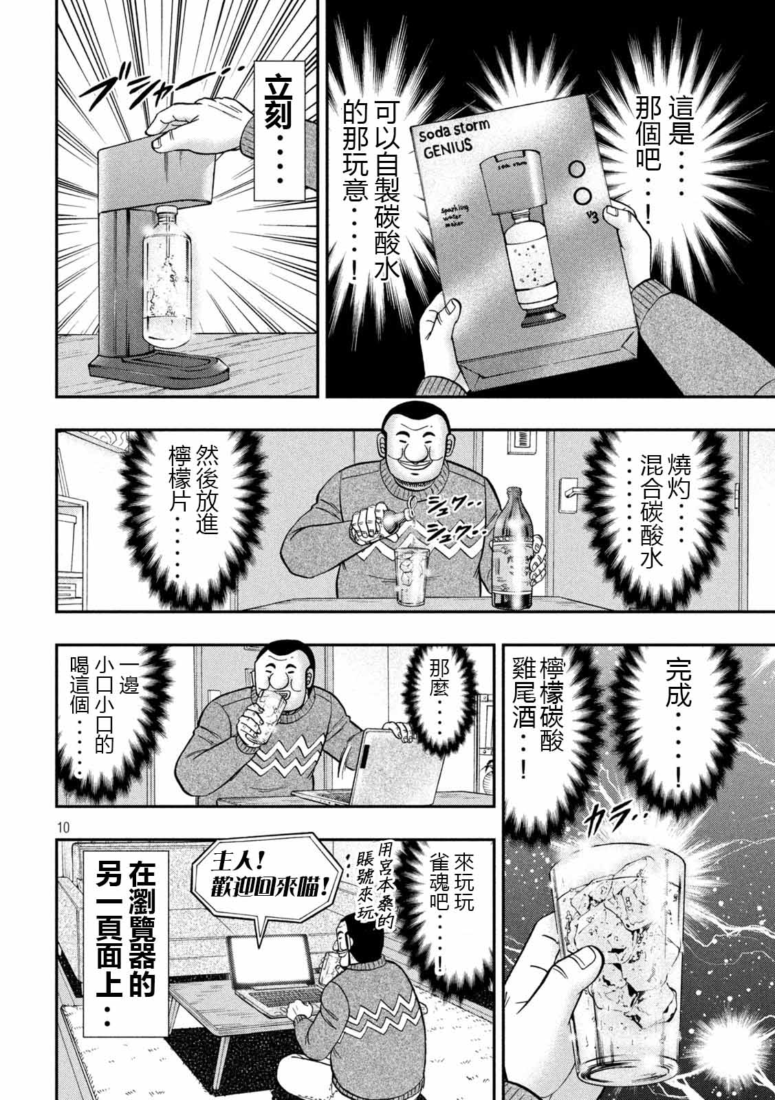 《一日出行录班长》漫画最新章节第89话 寄生免费下拉式在线观看章节第【10】张图片