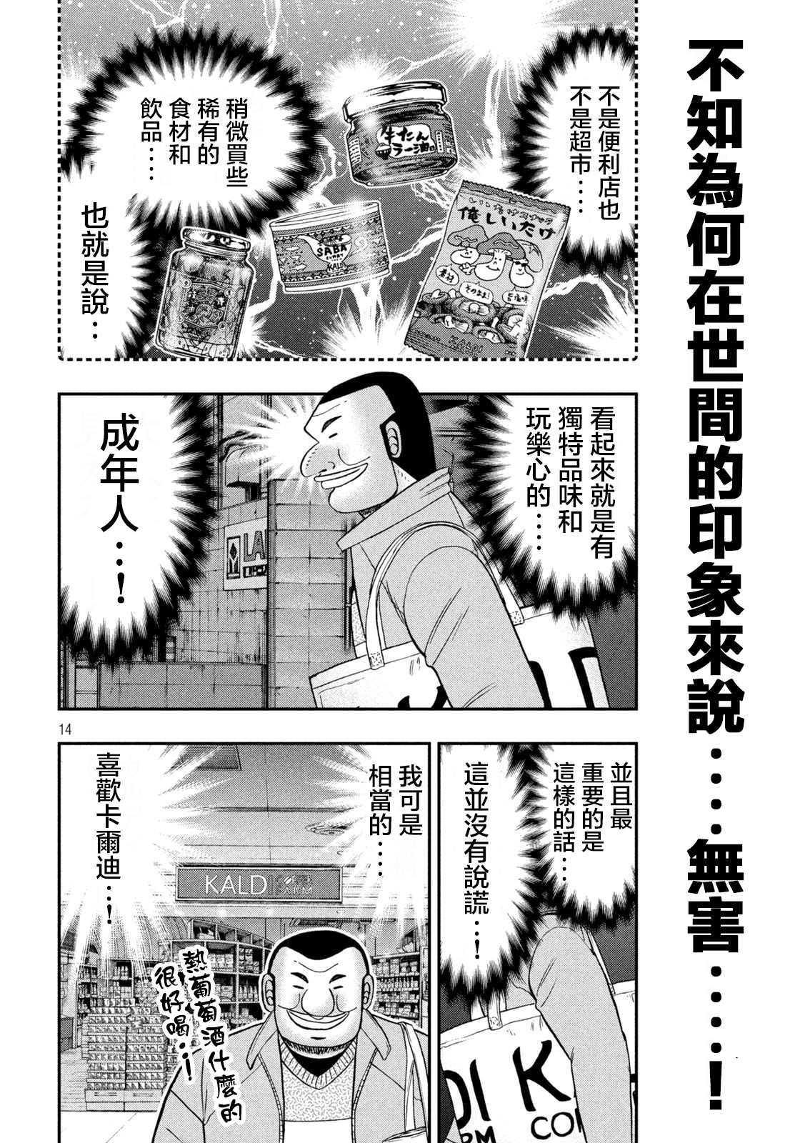 《一日出行录班长》漫画最新章节第120话 职质免费下拉式在线观看章节第【14】张图片