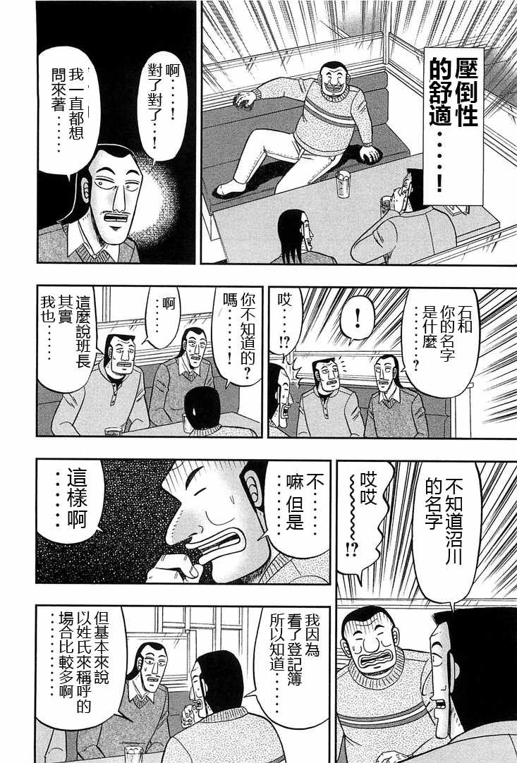 《一日出行录班长》漫画最新章节第29话免费下拉式在线观看章节第【8】张图片