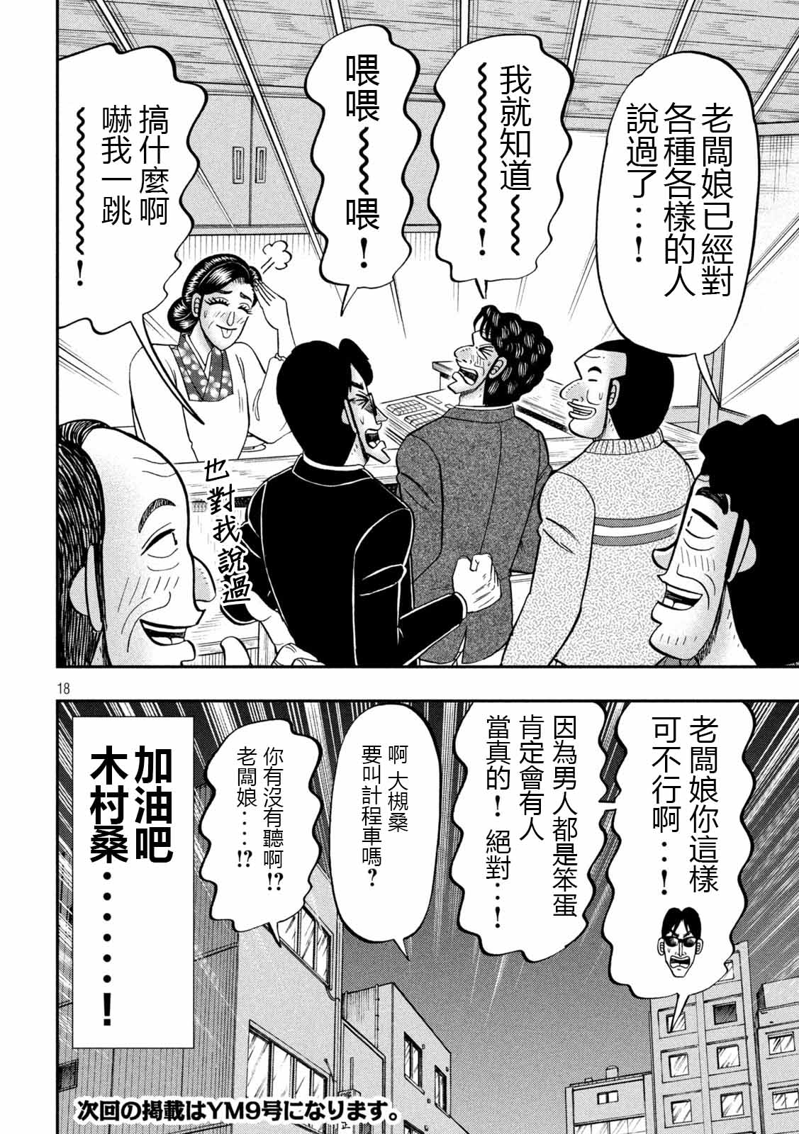 《一日出行录班长》漫画最新章节第103话免费下拉式在线观看章节第【18】张图片