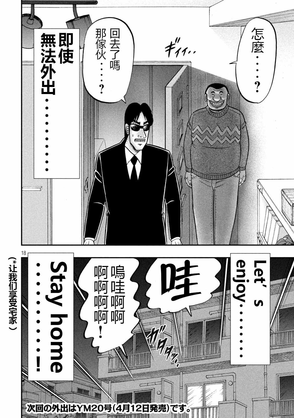 《一日出行录班长》漫画最新章节第89话 寄生免费下拉式在线观看章节第【18】张图片