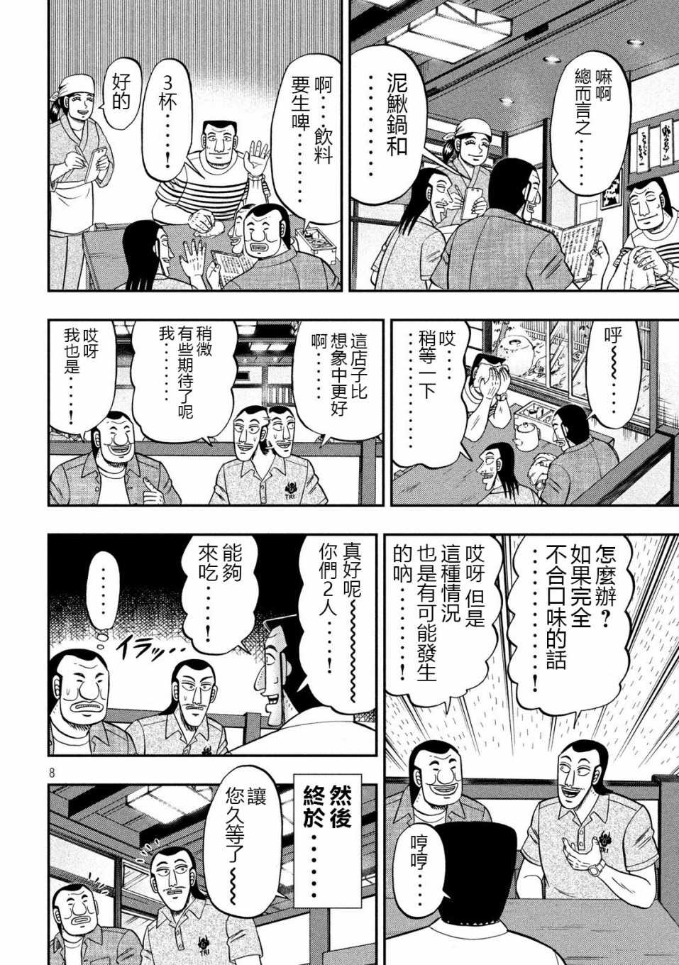 《一日出行录班长》漫画最新章节第71话 未食免费下拉式在线观看章节第【8】张图片