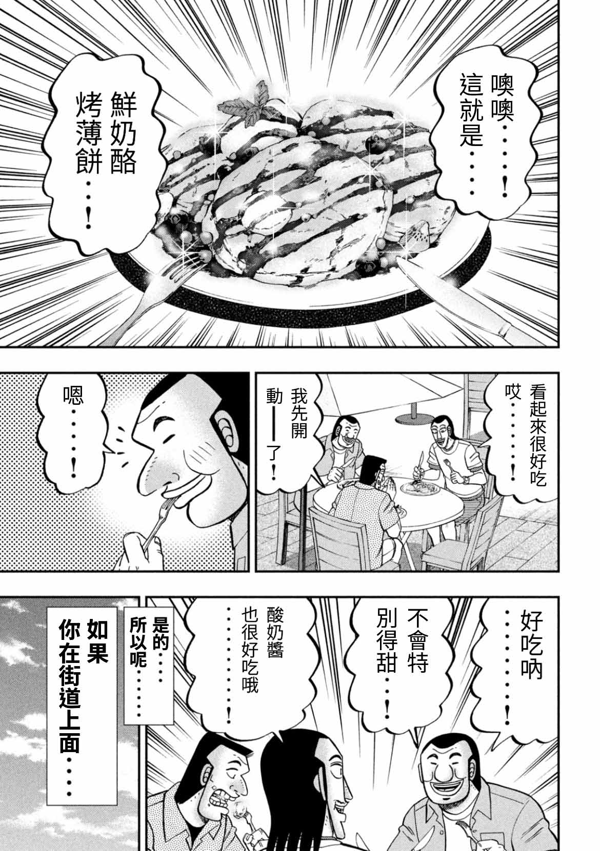 《一日出行录班长》漫画最新章节第77话 食叫免费下拉式在线观看章节第【17】张图片