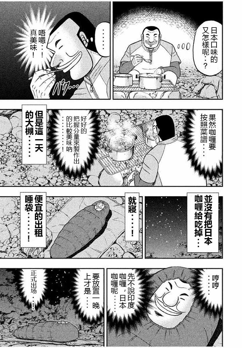 《一日出行录班长》漫画最新章节第12话免费下拉式在线观看章节第【9】张图片