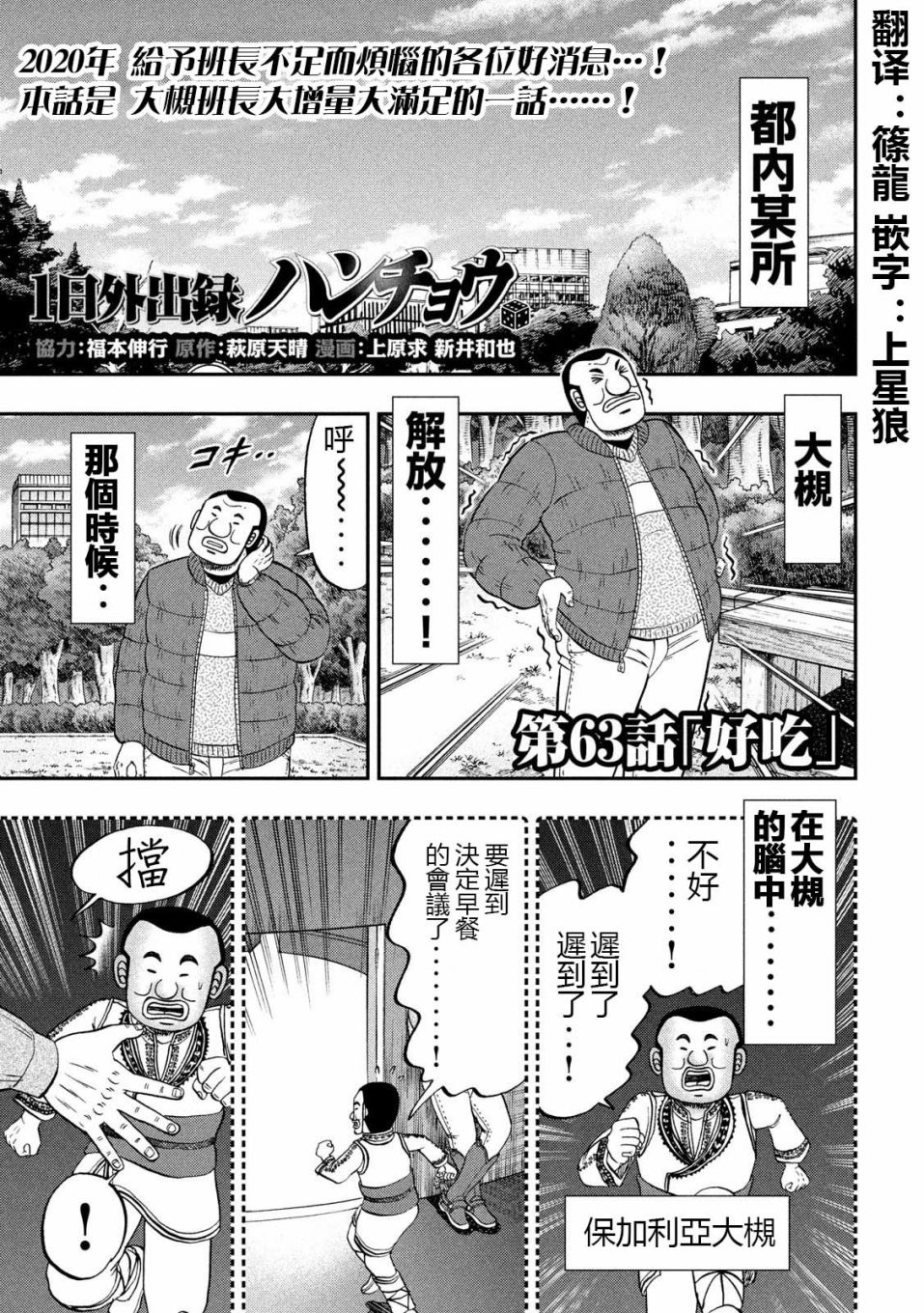 《一日出行录班长》漫画最新章节第63话 好吃免费下拉式在线观看章节第【1】张图片