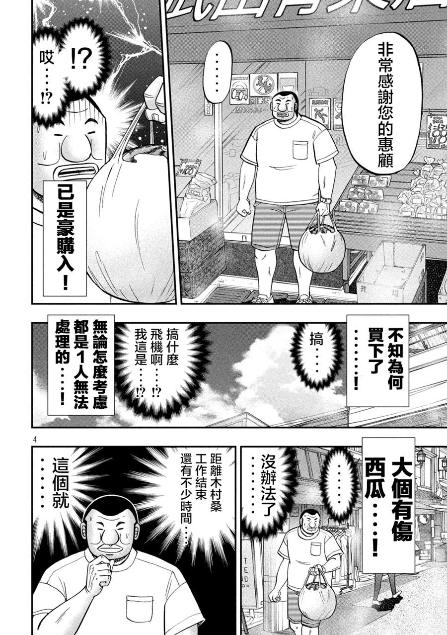 《一日出行录班长》漫画最新章节第112话免费下拉式在线观看章节第【4】张图片