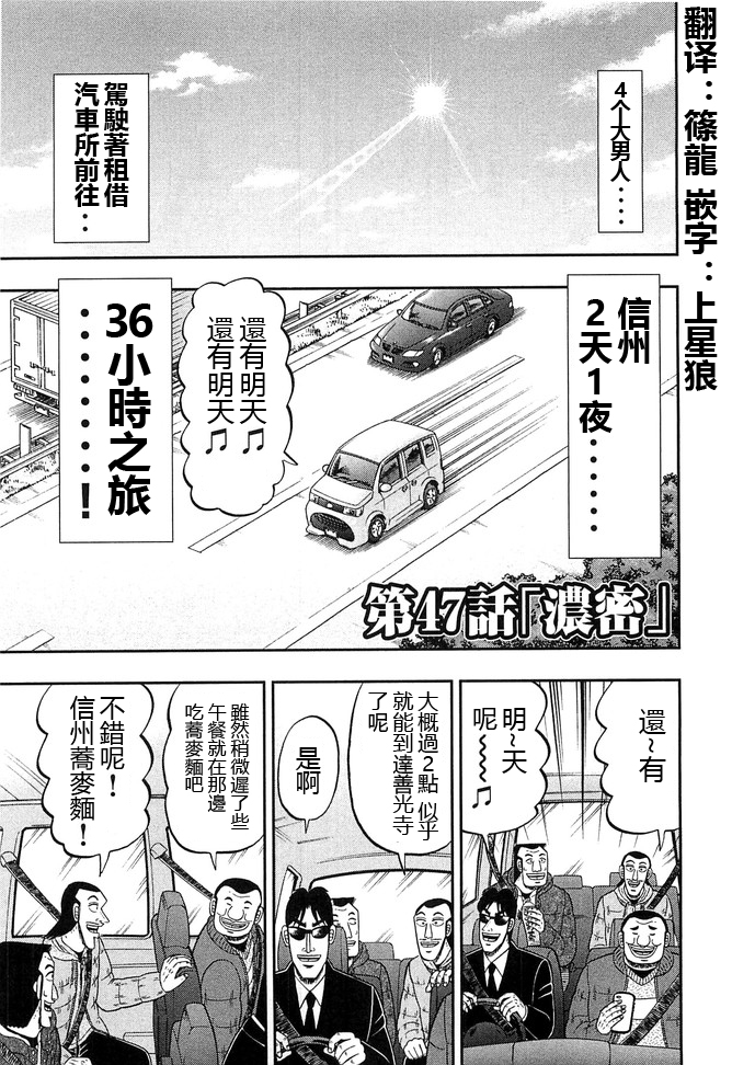 《一日出行录班长》漫画最新章节第47话 浓密免费下拉式在线观看章节第【1】张图片