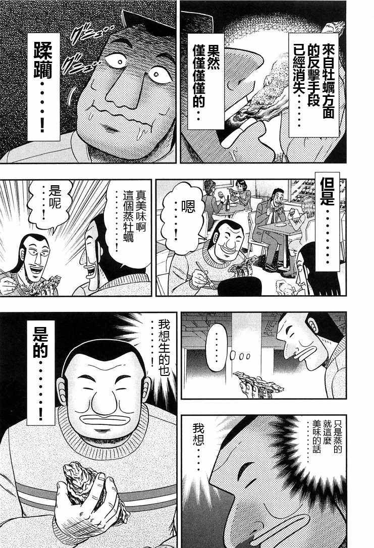 《一日出行录班长》漫画最新章节第24话免费下拉式在线观看章节第【13】张图片