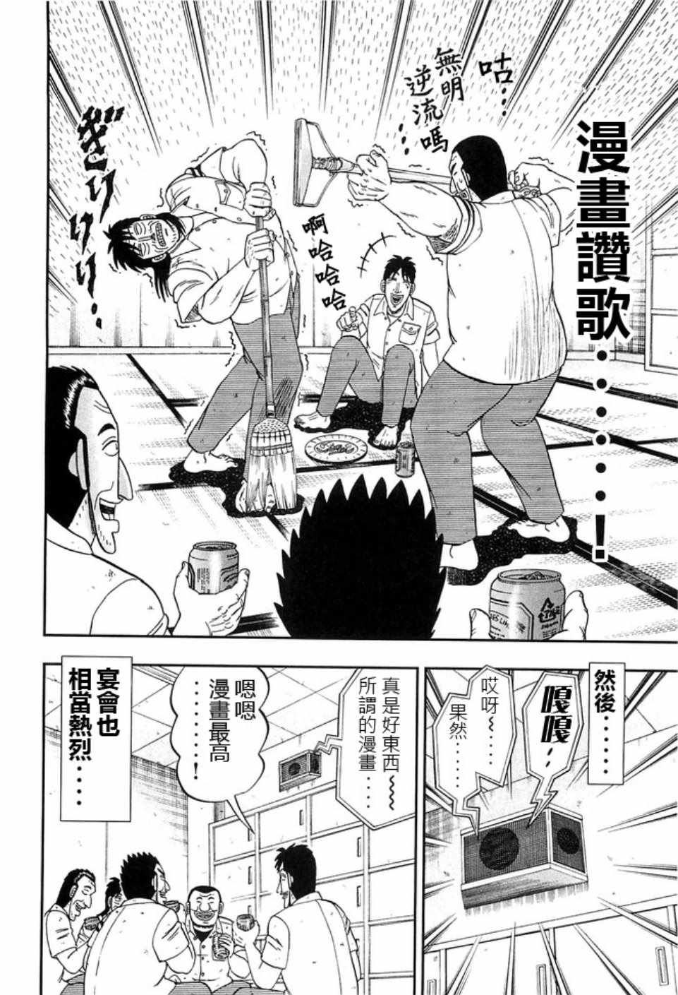 《一日出行录班长》漫画最新章节第40话免费下拉式在线观看章节第【16】张图片