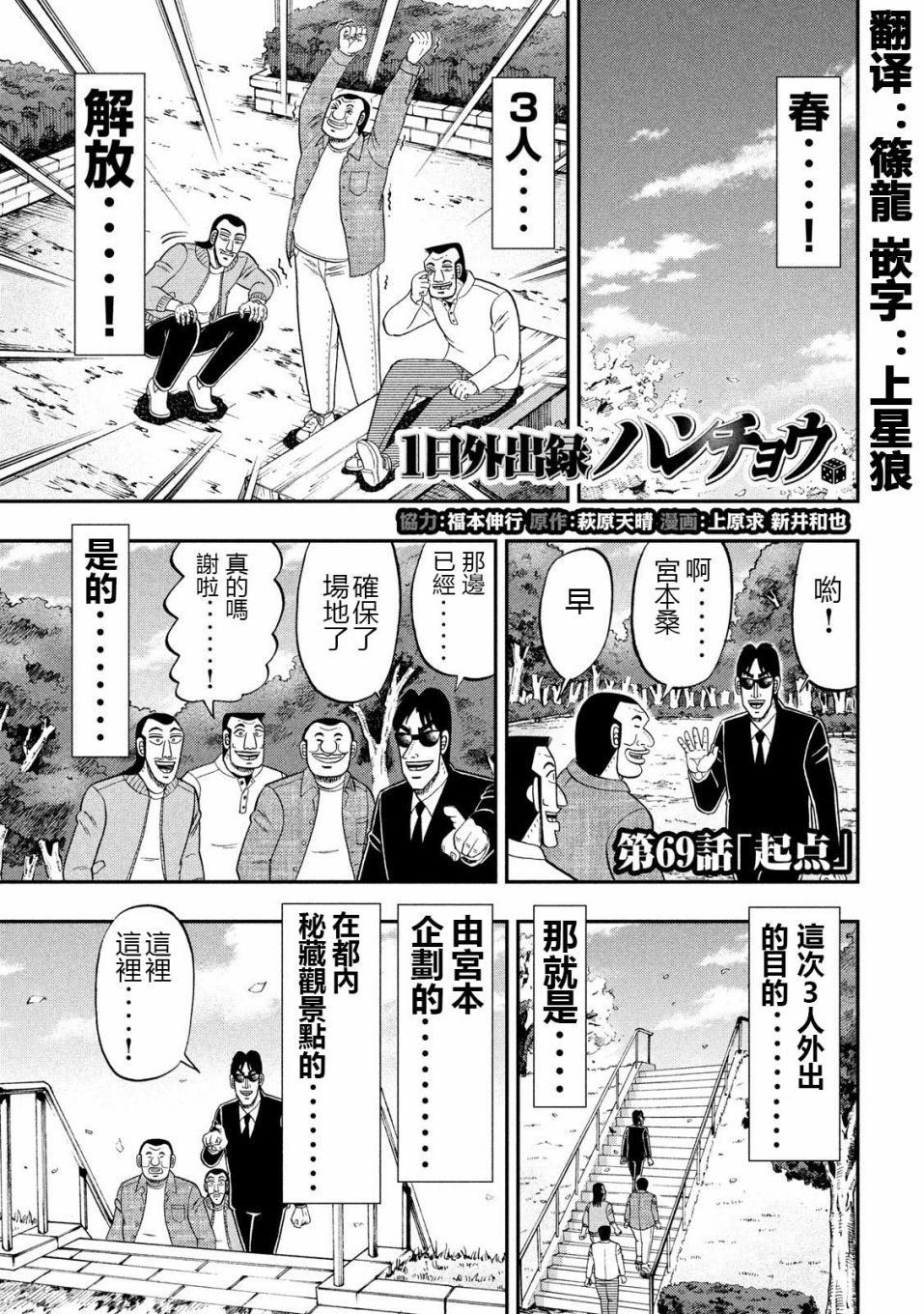 《一日出行录班长》漫画最新章节第69话 起点免费下拉式在线观看章节第【1】张图片