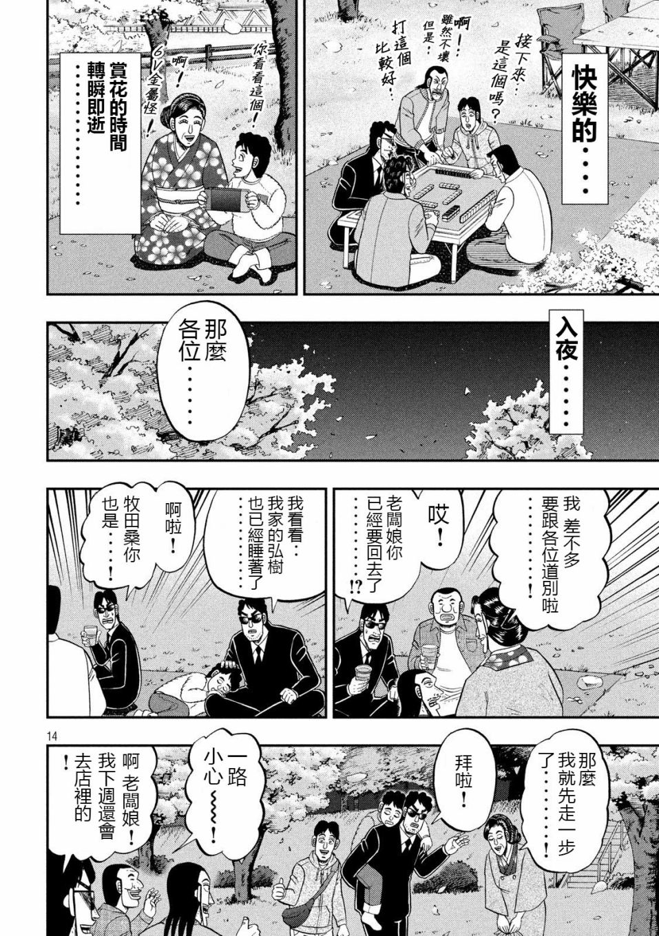 《一日出行录班长》漫画最新章节第69话 起点免费下拉式在线观看章节第【14】张图片