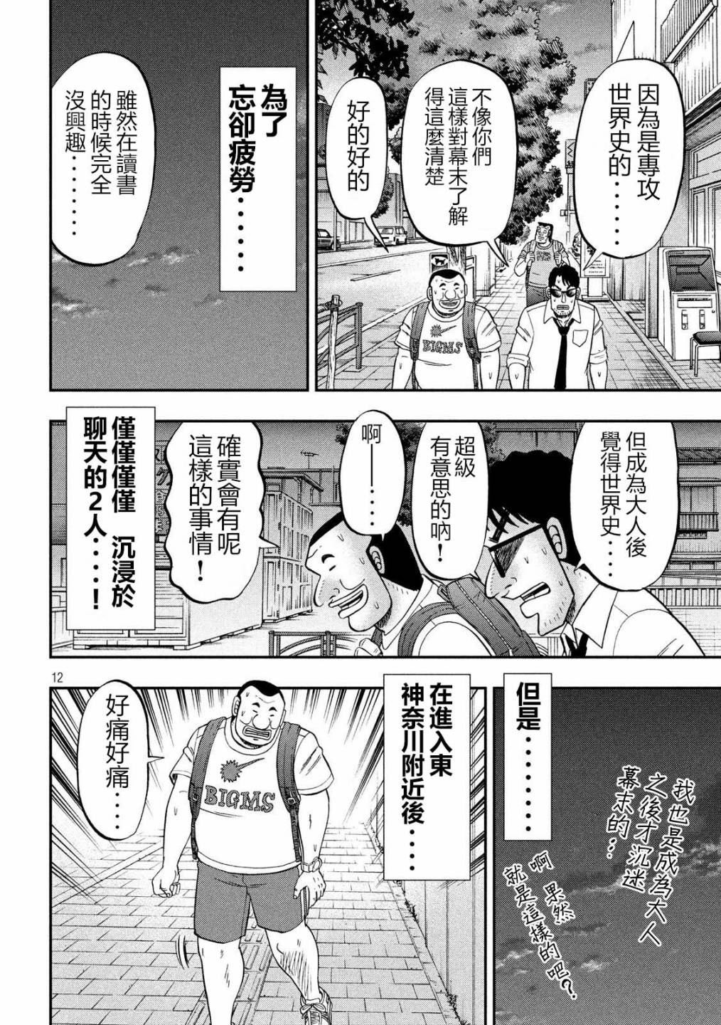 《一日出行录班长》漫画最新章节第59话免费下拉式在线观看章节第【12】张图片