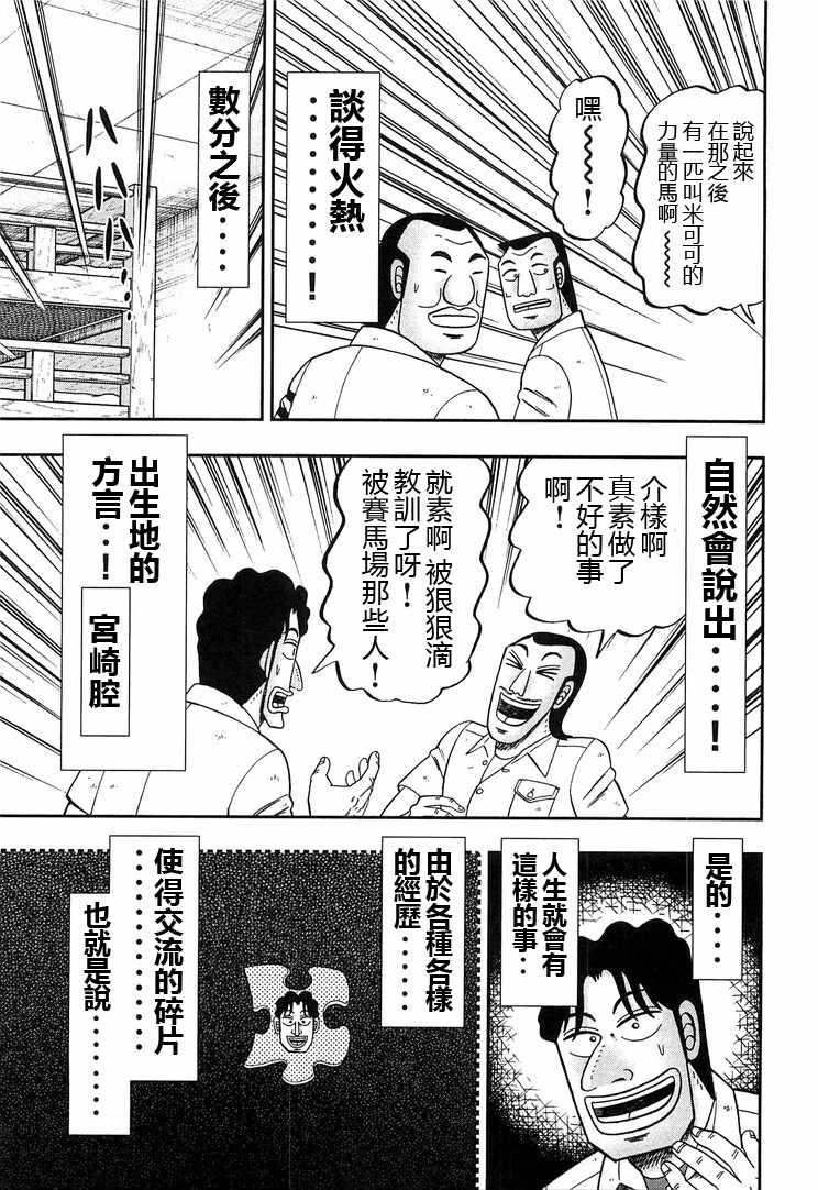 《一日出行录班长》漫画最新章节第31话免费下拉式在线观看章节第【15】张图片