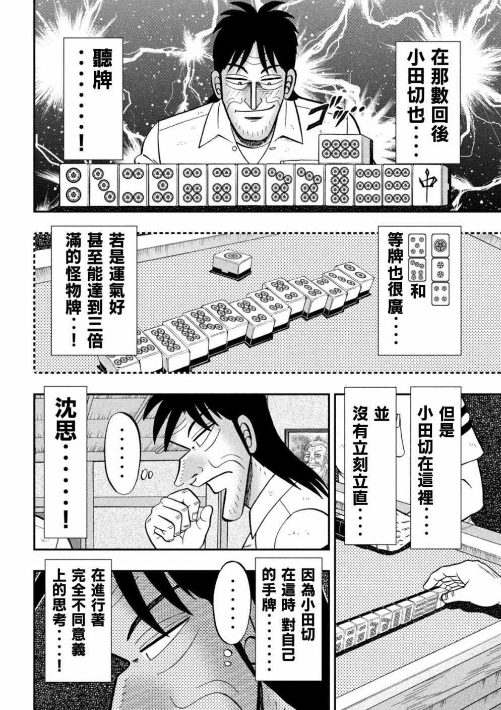 《一日出行录班长》漫画最新章节第85话 混沌免费下拉式在线观看章节第【10】张图片