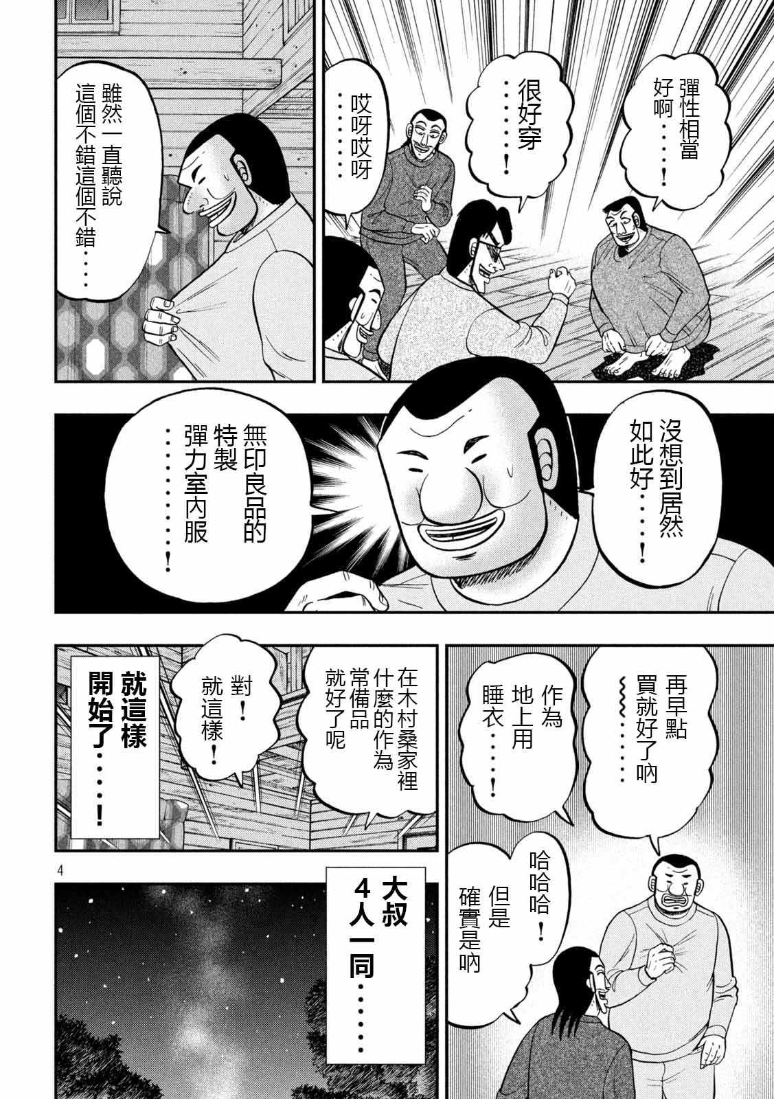 《一日出行录班长》漫画最新章节第94话 寝卷免费下拉式在线观看章节第【4】张图片