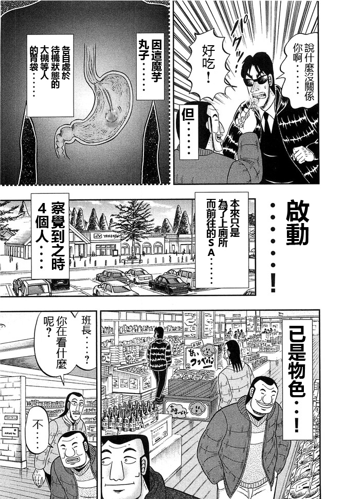 《一日出行录班长》漫画最新章节第47话 浓密免费下拉式在线观看章节第【5】张图片