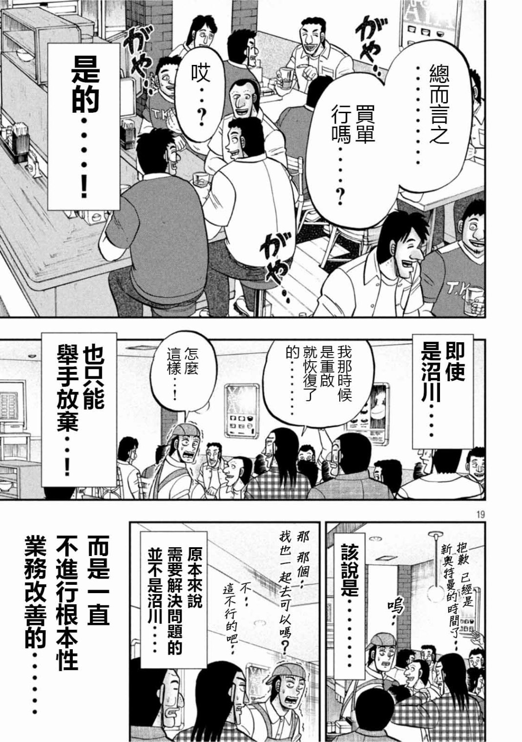 《一日出行录班长》漫画最新章节第108话免费下拉式在线观看章节第【19】张图片