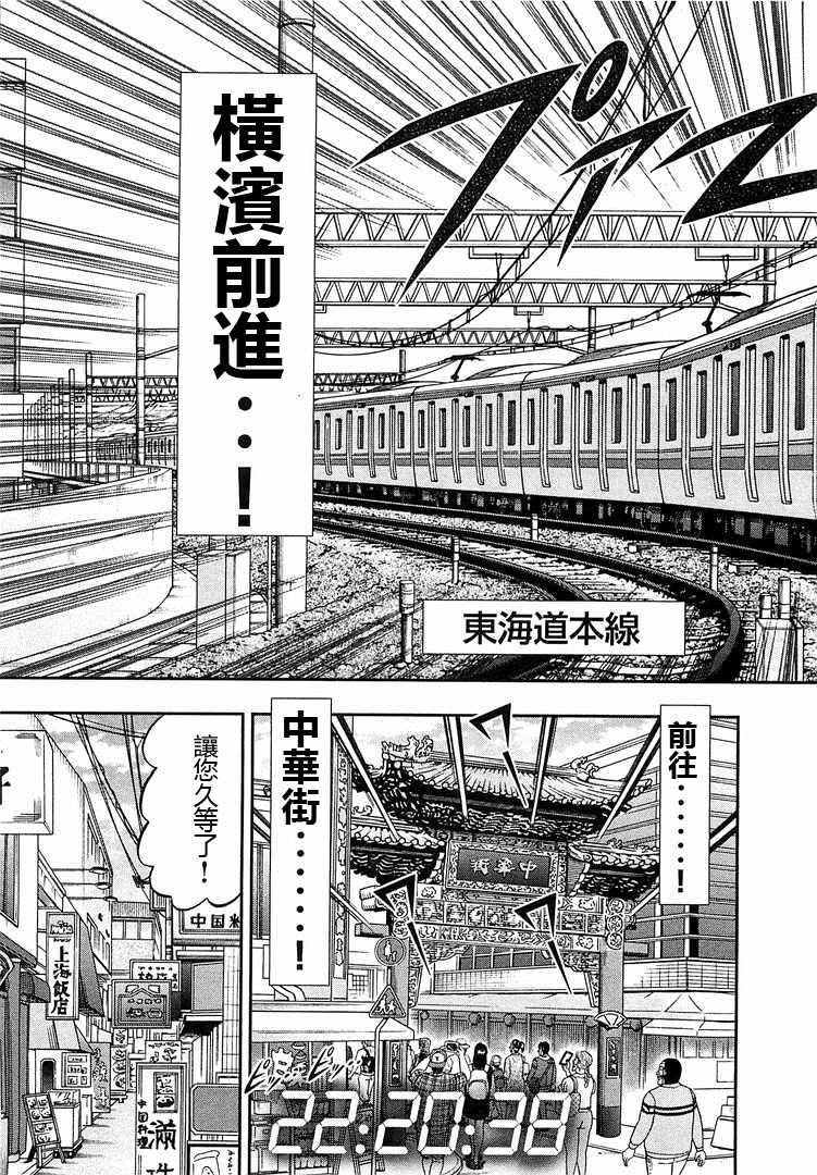 《一日出行录班长》漫画最新章节第38话免费下拉式在线观看章节第【7】张图片