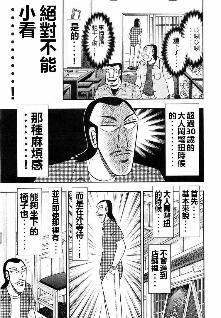 《一日出行录班长》漫画最新章节第32话免费下拉式在线观看章节第【11】张图片