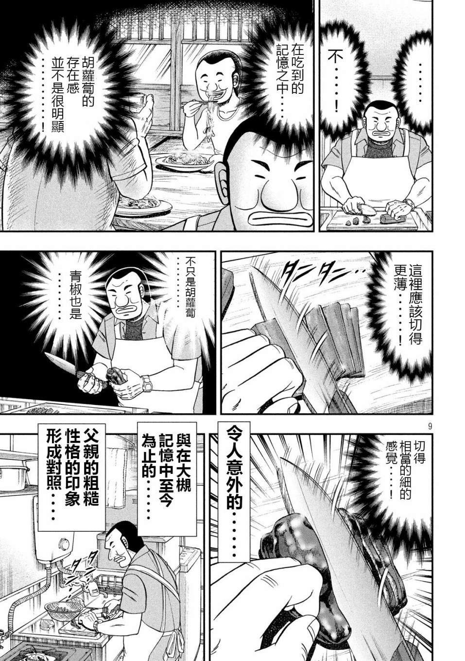 《一日出行录班长》漫画最新章节第56话 父饭免费下拉式在线观看章节第【9】张图片