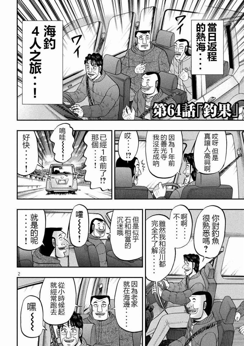 《一日出行录班长》漫画最新章节第64话 钓果免费下拉式在线观看章节第【2】张图片