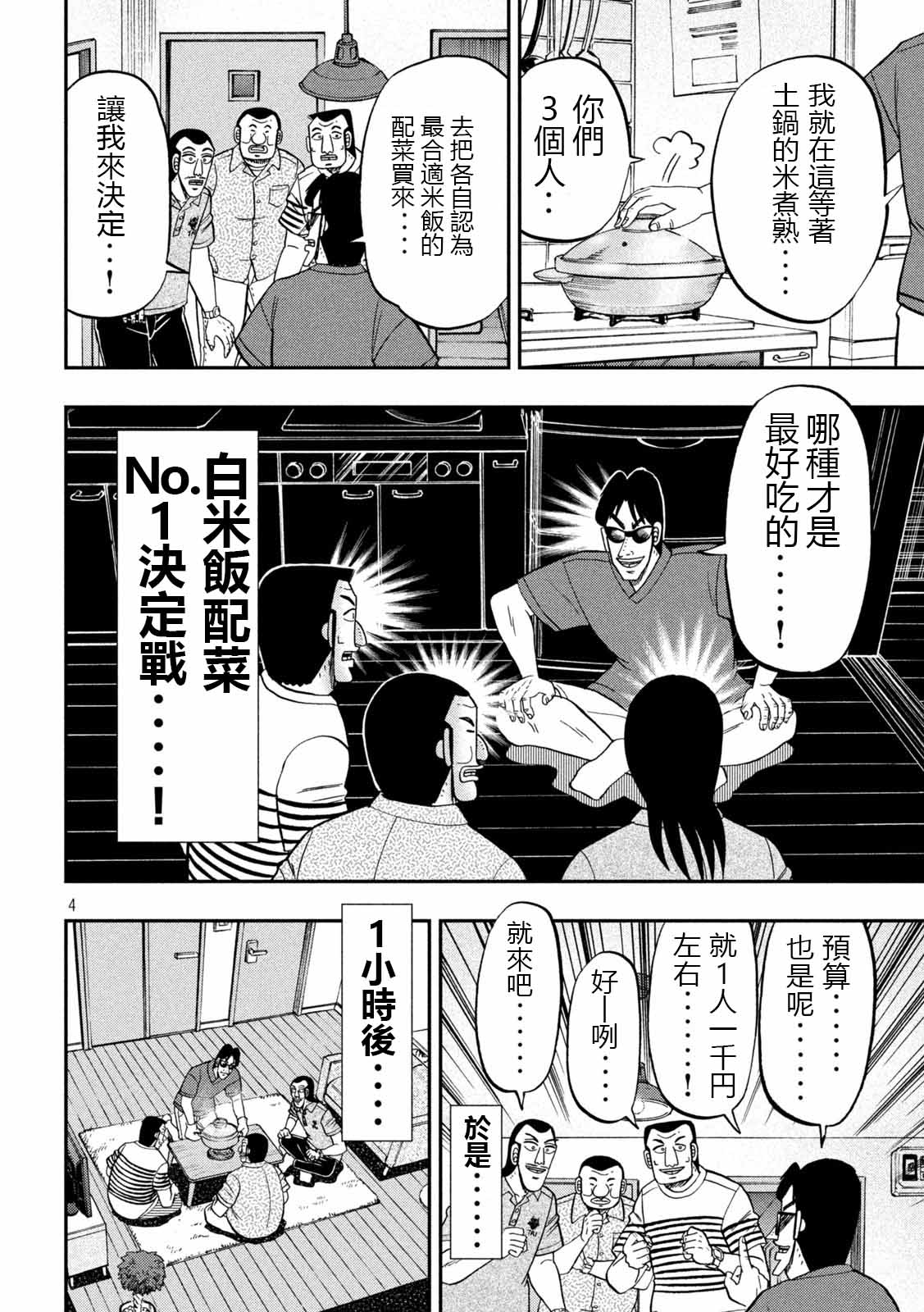 《一日出行录班长》漫画最新章节第98话 饭供免费下拉式在线观看章节第【4】张图片