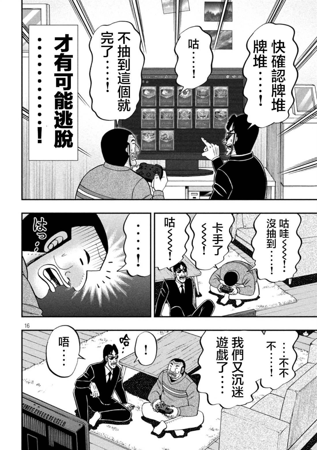 《一日出行录班长》漫画最新章节第116话免费下拉式在线观看章节第【16】张图片