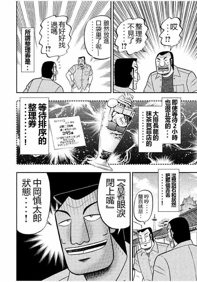 《一日出行录班长》漫画最新章节第10话免费下拉式在线观看章节第【14】张图片