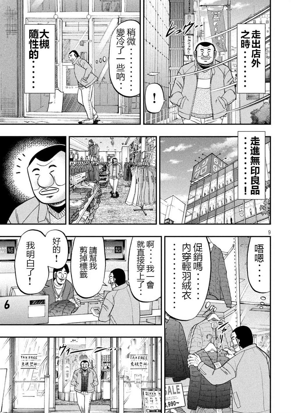 《一日出行录班长》漫画最新章节第101话免费下拉式在线观看章节第【9】张图片