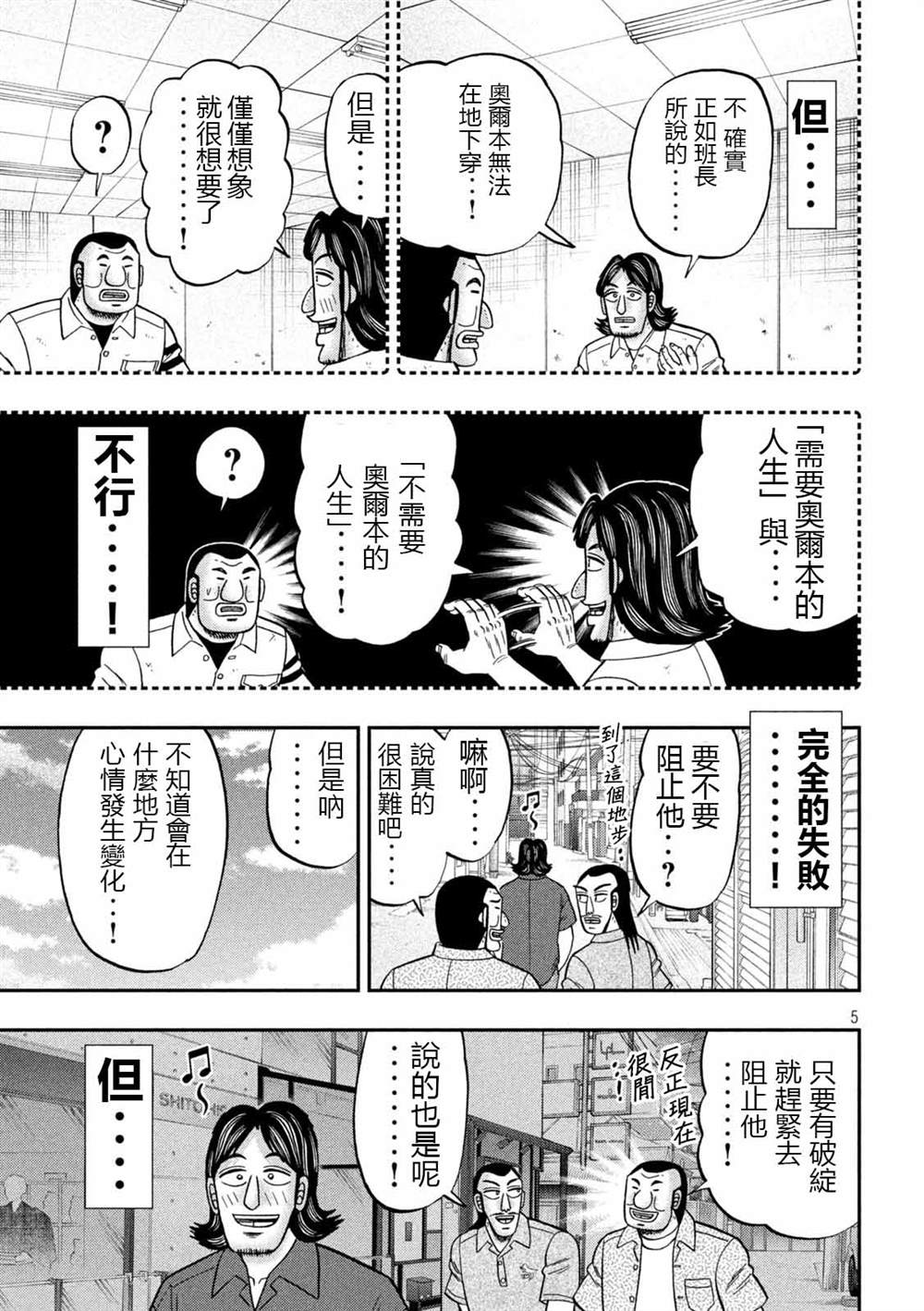 《一日出行录班长》漫画最新章节第110话免费下拉式在线观看章节第【5】张图片