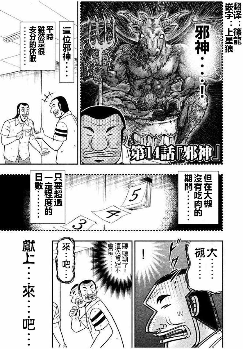 《一日出行录班长》漫画最新章节第14话免费下拉式在线观看章节第【3】张图片