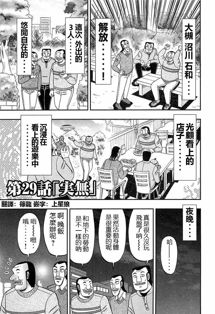 《一日出行录班长》漫画最新章节第29话免费下拉式在线观看章节第【1】张图片