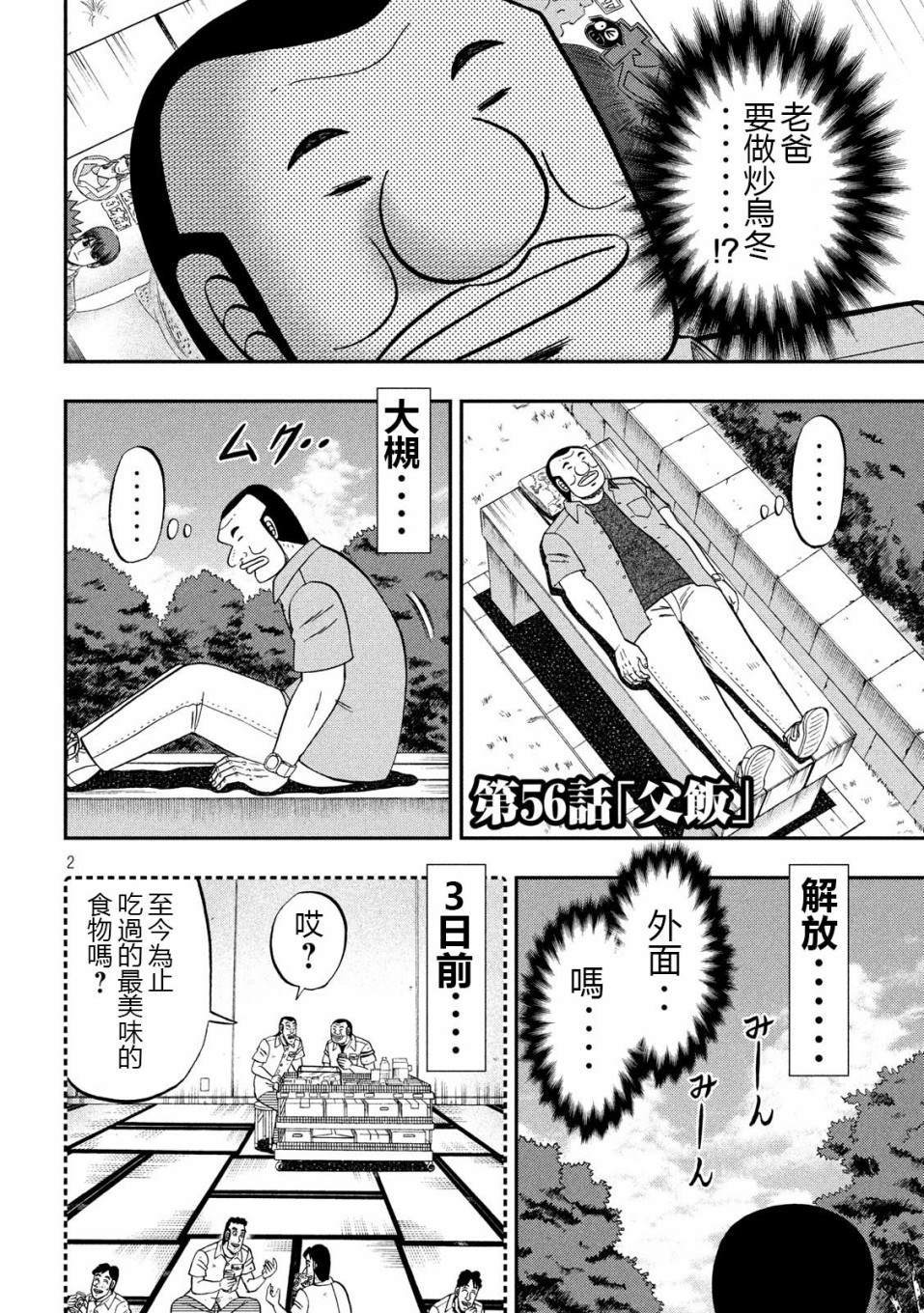 《一日出行录班长》漫画最新章节第56话 父饭免费下拉式在线观看章节第【2】张图片