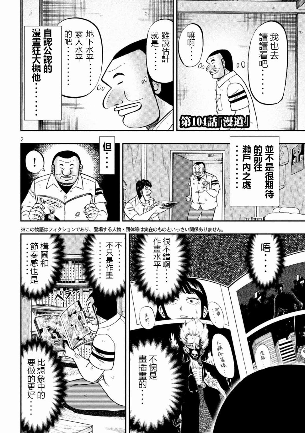 《一日出行录班长》漫画最新章节第104话 漫道免费下拉式在线观看章节第【2】张图片