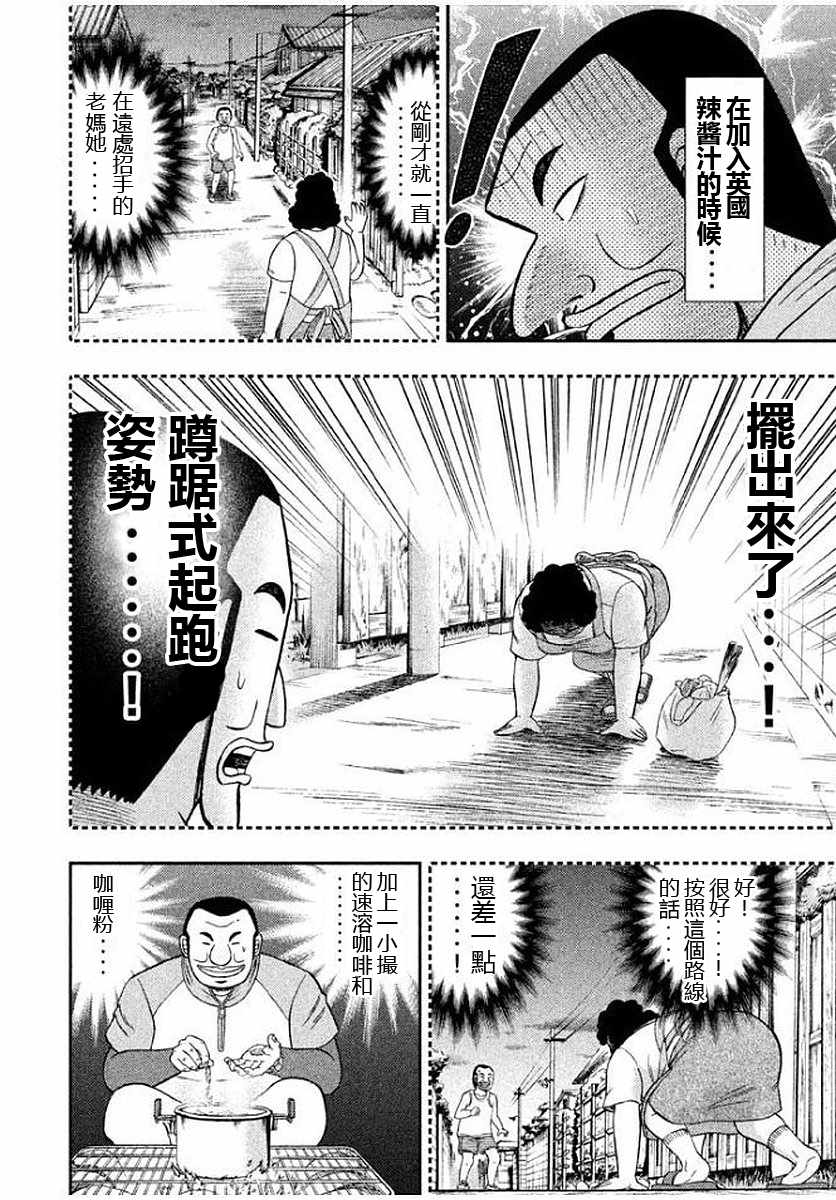 《一日出行录班长》漫画最新章节第12话免费下拉式在线观看章节第【16】张图片