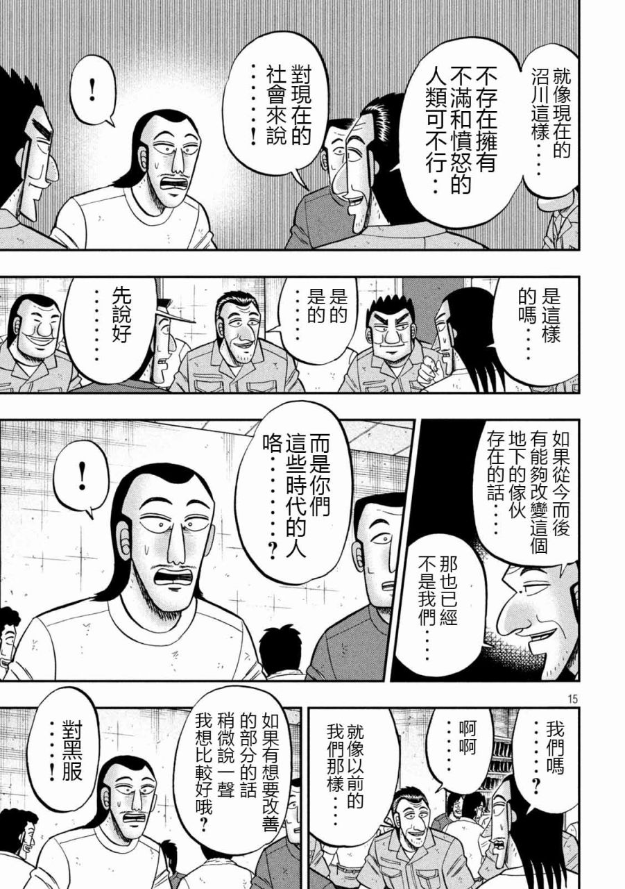 《一日出行录班长》漫画最新章节第99话 昔话免费下拉式在线观看章节第【15】张图片