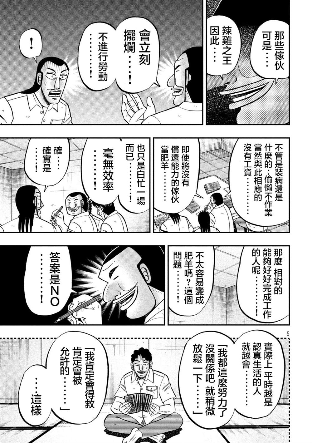 《一日出行录班长》漫画最新章节第114话免费下拉式在线观看章节第【5】张图片